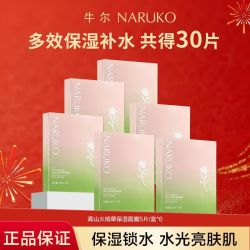 牛尔亲研 牛尔面膜火绒草保湿面膜30片保湿面贴膜补水面膜保湿换季补水面膜