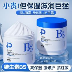 ESCP 维生素b5身体乳保湿滋润皮肤防干燥舒缓修护秋冬润肤乳霜持久留香