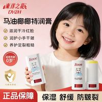 百亿补贴：东洋之花 婴童马油椰椰特润膏保湿舒缓泛红防皲裂干燥起皮冬身体乳