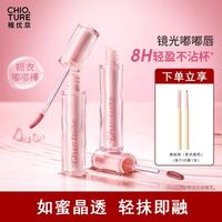 稚优泉 持色嘟嘟唇蜜滋润唇釉镜面轻透唇油裸色唇彩正品官方平价女