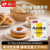 百亿补贴：尚川 高活性酵母 耐高糖发酵粉 家用型