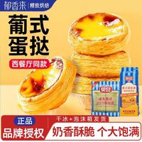 奥昆 立高大号葡式蛋挞皮蛋挞液组合 半成品家用
