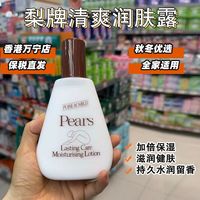mannings 香港万宁PEARS梨牌身体乳清爽不油腻保湿滋润补水200ml