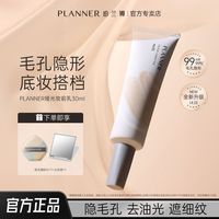 百亿补贴：珀兰娜 妆前乳哑光4.0修饰毛孔控油隔离提亮秋日显白自然