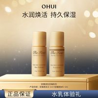 O HUI 韩国OHUI欧蕙水乳2件套小样补水保湿源生至臻柔肤水5ml+柔肤乳5ml