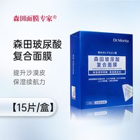 百亿补贴：森田药妆 森田五重玻尿酸精华复合保湿补水面膜秋冬积雪草滋润