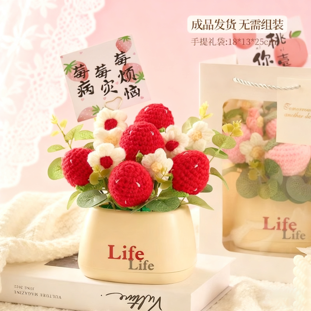 草莓针织盆栽