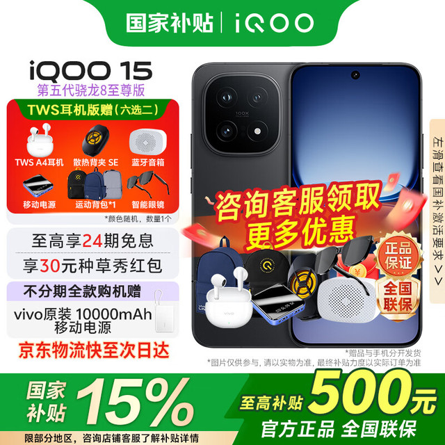 今日必买：vivo iQOO 15  赛道版16GB 512GB