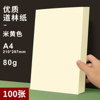 雅岚 a3打印纸试卷专用 道林纸a4A3米黄米白色护眼纸A4打印纸80g100克120克双胶纸护眼书籍草稿纸复印纸微黄胶版纸