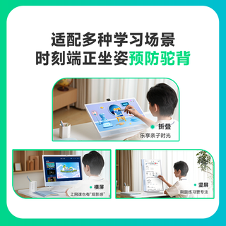  小课屏 类纸护眼屏 儿童学习机