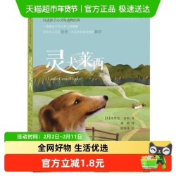 灵犬莱西6-12岁打动孩子心灵的动物图书外国儿童文学新华书店