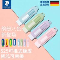 施德楼 德国施德楼橡皮擦525