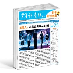 少年科普报科学知识画报 2026半年/全年1月起订