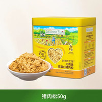 爷爷的农场 高蛋白无调味猪肉松 50g