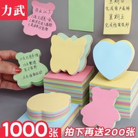 力武 便利贴小学生错题便签贴纸粘性强便条记事贴n次贴小条留言标签贴办公用更正订正初中生专用爱心形记事便签纸