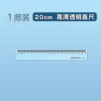 创易 尺子小学生直尺20cm塑料绘图测量亚克力透明教师专用大长尺子30厘米40CM50cm文具直尺子一年级格尺