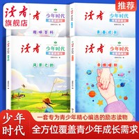 魔法学院 读者少年时代11.20 读者少年时代典藏版（全套4册）