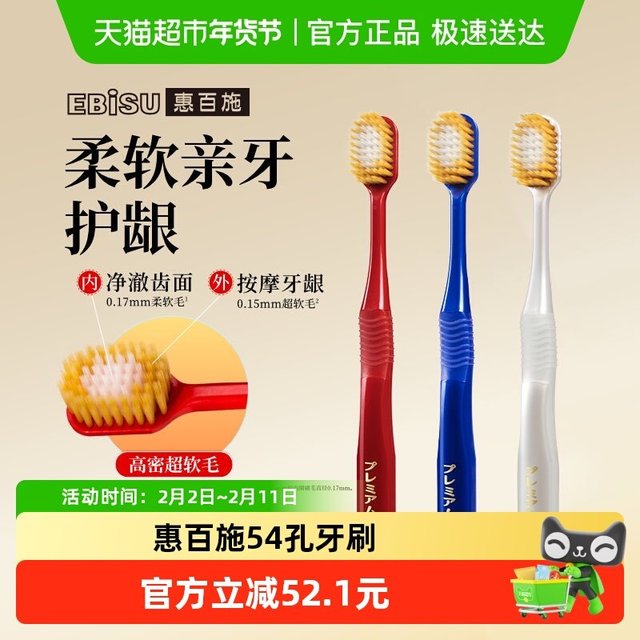 移动端、88VIP：惠百施 54孔6列超软毛宽头牙刷 3支