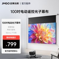 坚果投影 100英寸巨幕投影仪幕布家用电动遥控幕布超广观影视角