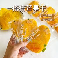 榙榙 芒果干小袋独立厚切大片水果干好想来芒果条低价  500克