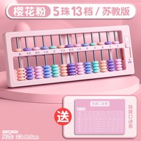 四季年华 算盘二年级下册小学生专用珠心算七珠五珠儿童7珠5珠13档计数器一年级数学苏教版人教版学习用品神器小算盘