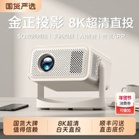 金正 投影仪2025新款家用卧室高清客厅小型宿舍床头学生家庭影院智能投屏小型便携白天可用连手机