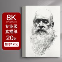 四季年华 8k素描纸美术生专用4k画纸加厚4开绘画纸美术纸a4写纸四开8开水粉纸手抄报专用纸a3