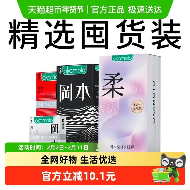 值选、今日必买：冈本 SKIN安全套多合一 超值礼盒装 20只