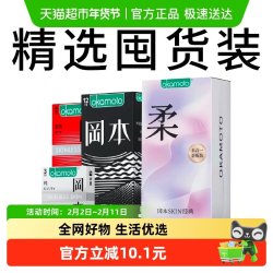 冈本 SKIN安全套多合一 超值礼盒装 20只