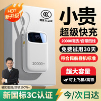 嘉柏兰 顶配版超级快充迷你大容量充电宝移动电源 20000毫安顶配版