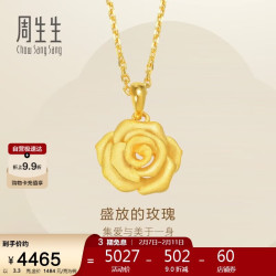 周生生 78715P 花蕊足金吊坠 3.3g