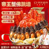粮丰园 超市鲜京采 帝王蟹10辽参10鲍鱼佛跳墙5斤 年夜饭预制菜年货礼盒赠锅