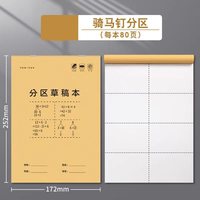 欧博尚 草稿纸考研专用小学生用大学生16k纸草稿本空白b5高中生演算纸加厚数学初中生打草纸稿纸白纸草稿批发便宜a4