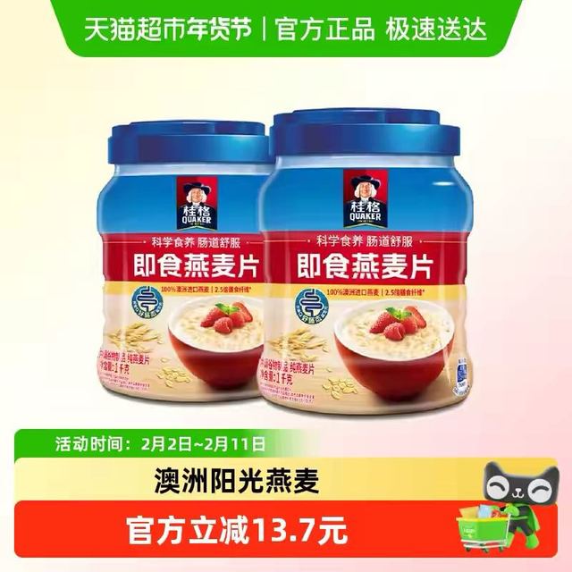 88VIP、今日必买：桂格 即食燕麦片1000g*2罐