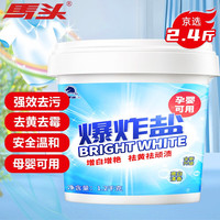 马头 去黄去渍漂白爆炸盐 1200g 1桶