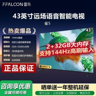 雷鸟 43英寸144Hz高刷4K超高清2+32GB自定义遥控器雀系新品