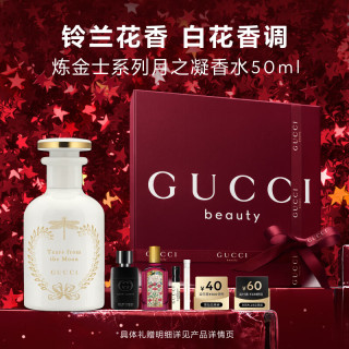 GUCCI 炼金士花园月之凝香水50ml铃兰花香情人节新年礼物生日礼物送女友
