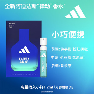 adidas 男士女士中性香水小样 旅行装便携装 电量拽入 1.2ml 橘子柑橘味
