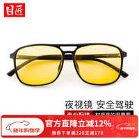目匠 138超轻防眩光夜视近视镜