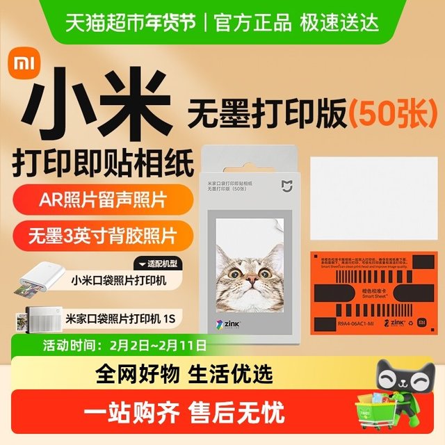 小米 米家口袋打印即贴相纸无墨打印版3英寸彩色相片纸热升华相纸