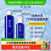 88VIP：雪肌精 水乳套装爽肤水乳液去黄提亮保湿滋润补水养肤