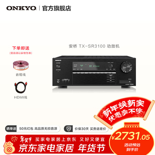 ONKYO TX-SR3100 功放 5.2声道8K家庭影院音响音箱AV功放3.2.2杜比全景声8K DTS:X 蓝牙 TX-SR3100