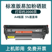 88VIP：玖六零 适用佳能lbp2900硒鼓crg303 L11121E MF4010b 4012b打印机