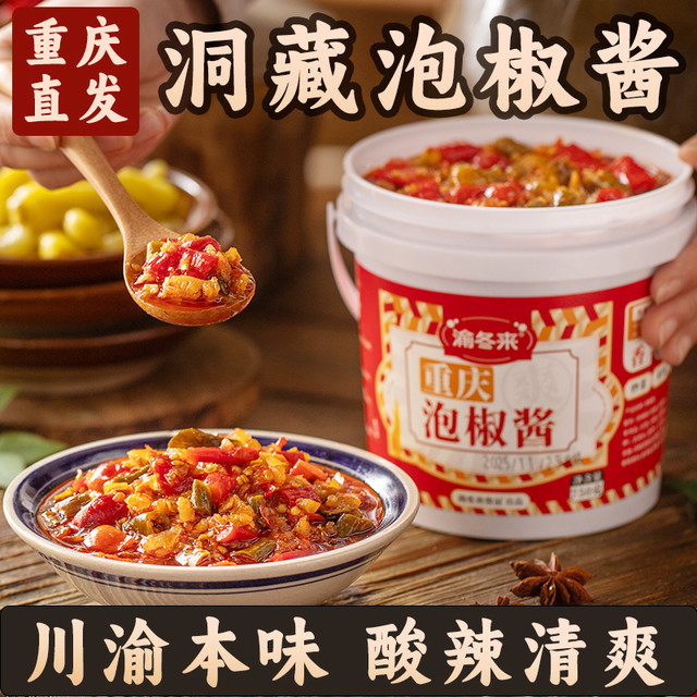 渝冬来 泡椒酱 正宗四川泡椒 重庆江湖菜 调味品