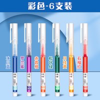 SENMU 彩色中性笔学生用彩色笔六色记号笔划重点标记