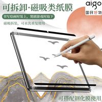  aigo/爱国者 磁吸 类纸膜