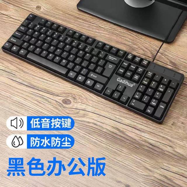 加迪华 机械手感静音有线键盘鼠标套装游戏电竞台式笔记本电脑外设办公