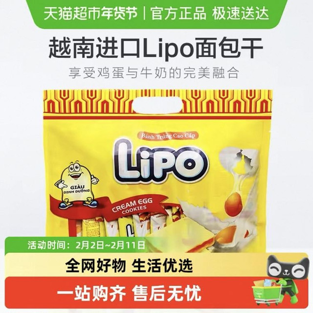 Lipo 面包干 200g