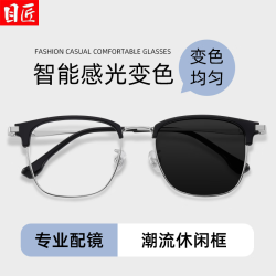目匠 智能感光变色眉线近视眼镜+1.61变灰防蓝光镜片（0-800度）