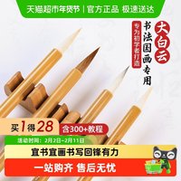 宅小仙 毛笔初学者书法专用国画小楷狼毫白云笔兼羊毫隶行篆书中楷宣纸笔